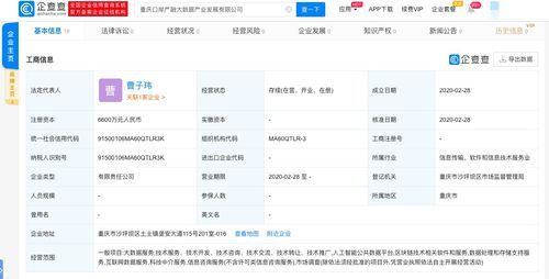 小米進軍數據產業新藍海 投資成立產融大數據公司，打造數據處理與存儲服務新生態
